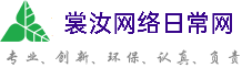 东城裳汝网络日常网